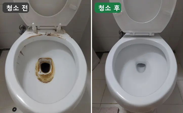변기 청소 전·후