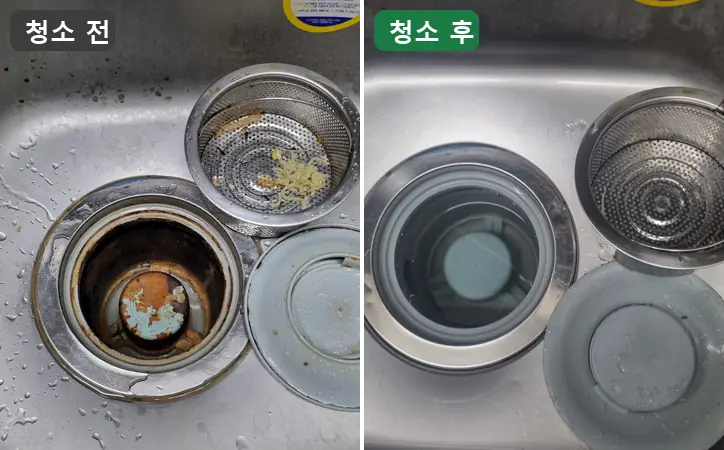 싱크대 배수구 청소 전·후